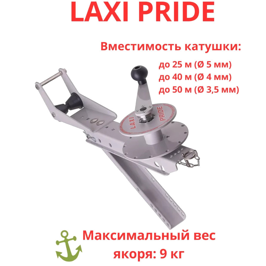 Ручная якорная лебедка LAXI PRIDE для лодок ПВХ