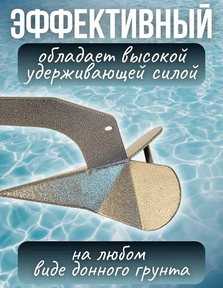 Якорь Дельта от 4 до 6 кг., Патриот