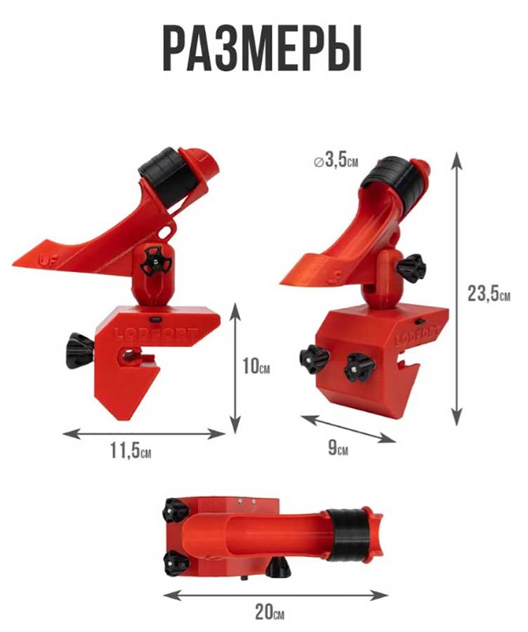 Держатель удочки LODFORT регулируемый на ликтрос, красный/черный