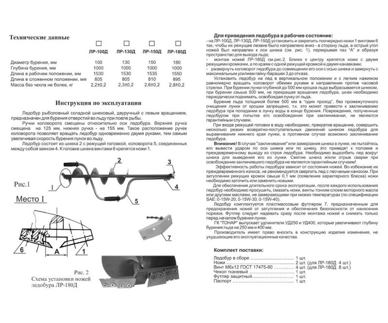 Ледобур Тонар ЛР-180Д (левое вращение, цельнотянутый шнек), 180 мм.