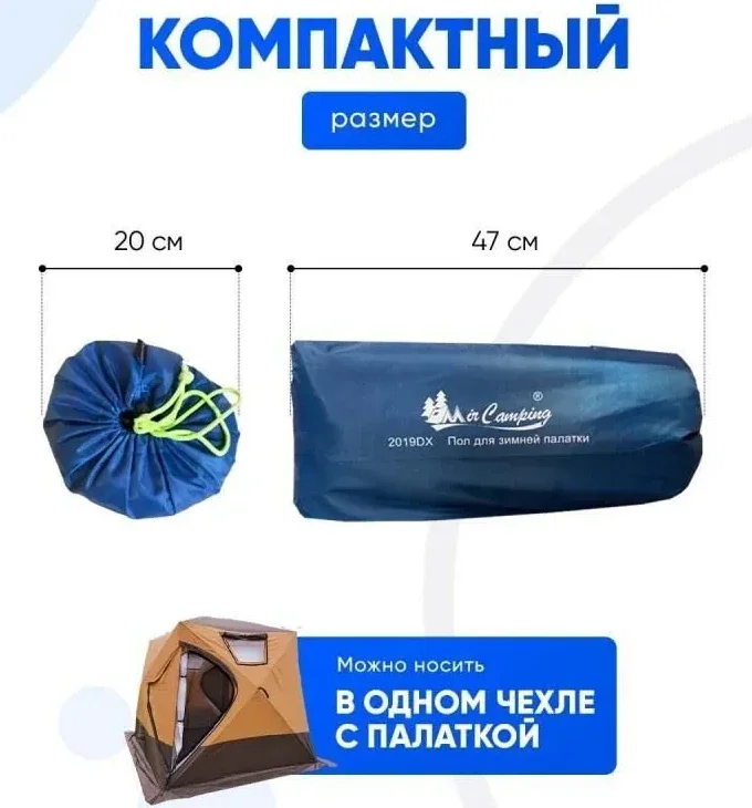 Пол утепленный для зимней палатки Mircamping 2019DX, 240х240 см.