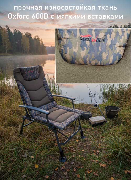 Кресло карповое складное Coolwalk 8089