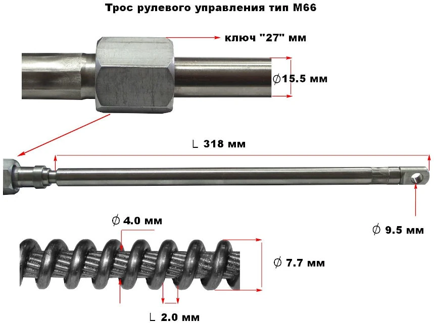 Рулевые тросы Pretech M66 от 2.13 до 8.53 метра