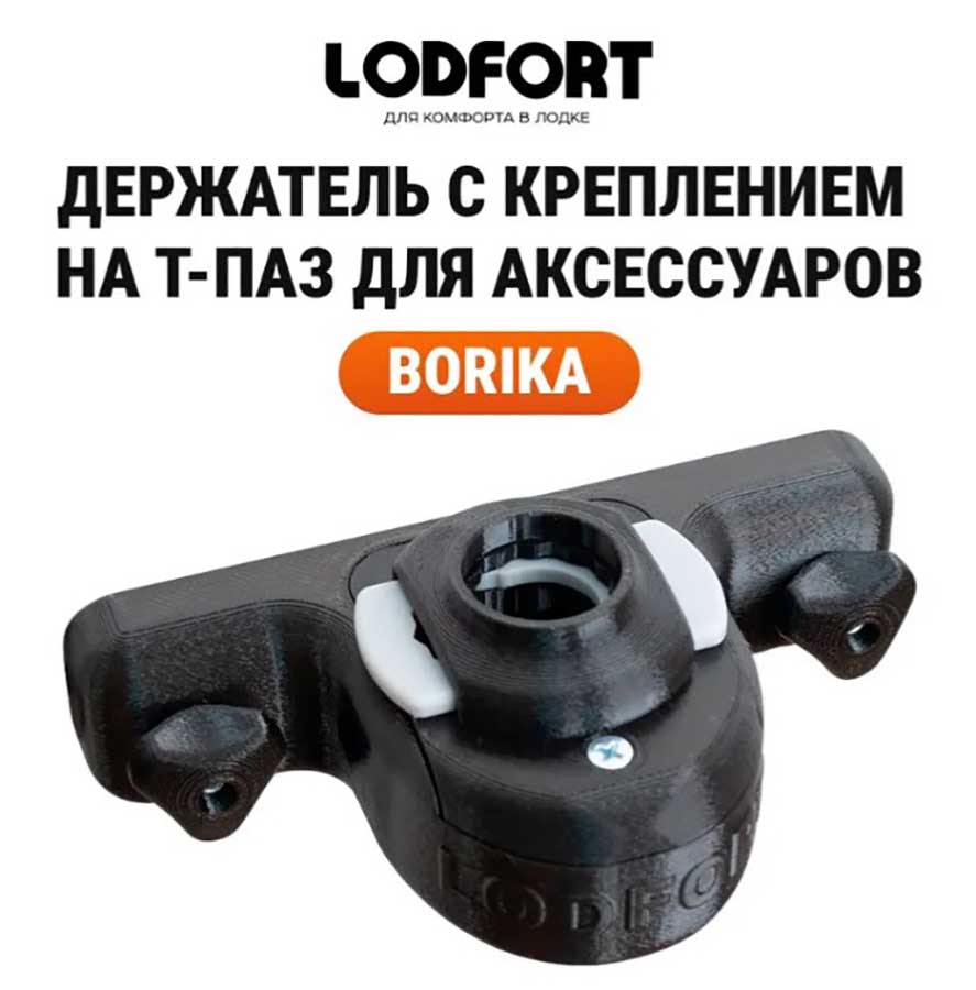 Блок для крепления на Т‑паз, совместимый с аксессуарами типа Borika