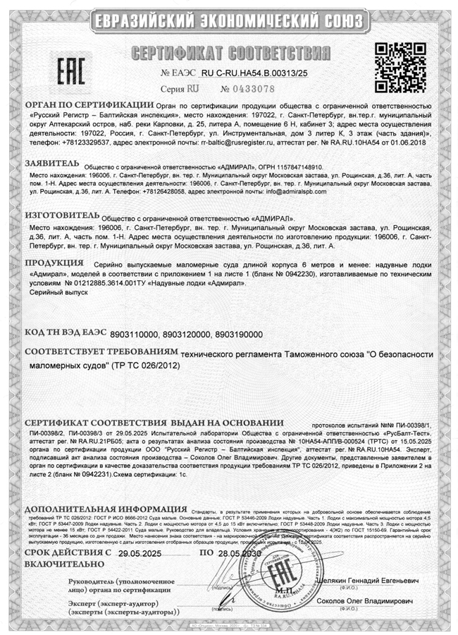 Надувная лодка ПВХ Адмирал 320 НДНД