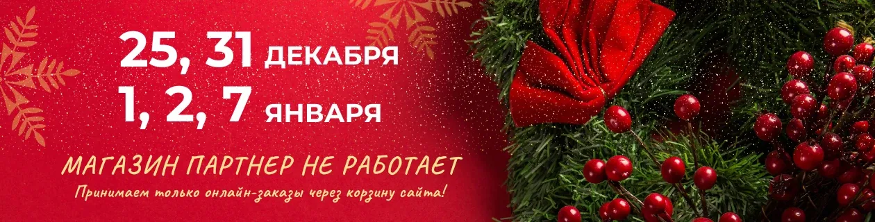График работы магазина "Партнер" в праздничные дни: успейте сделать покупки до праздников!
