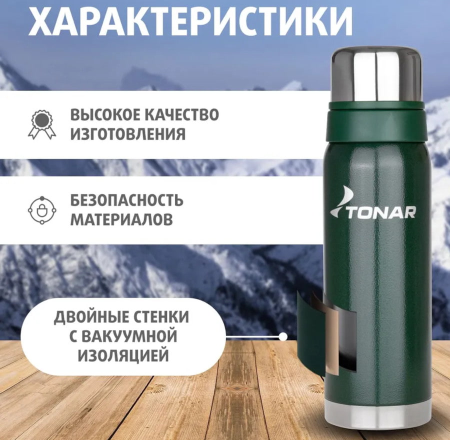 Термос Тонар HS.TM-057-G зеленый, 1 л. (2 крышки-кружки)