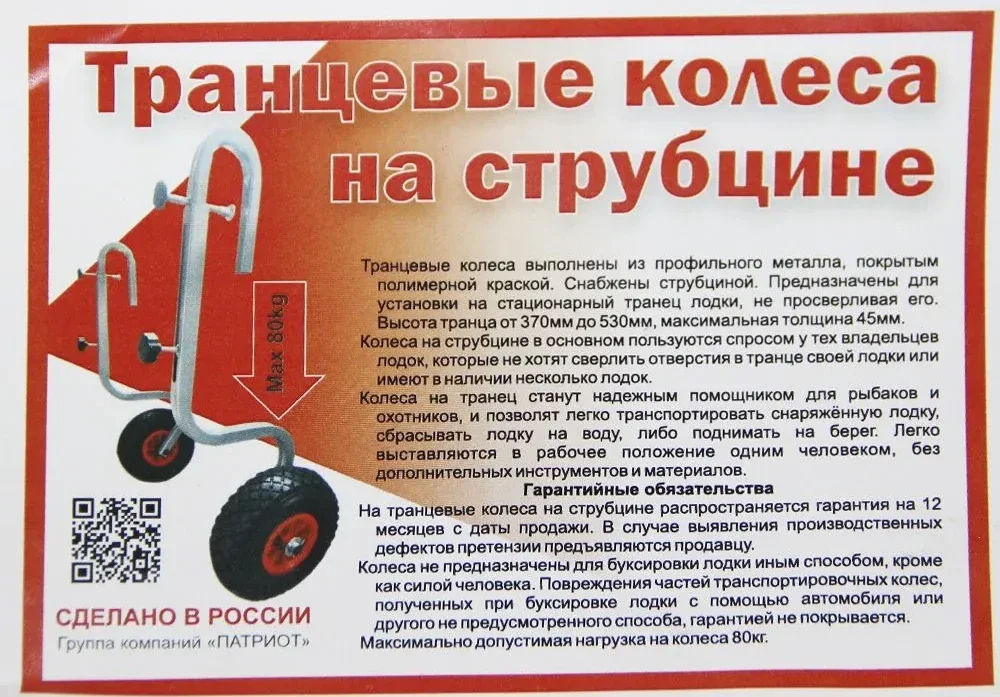 Транцевые колеса Патриот на струбцине