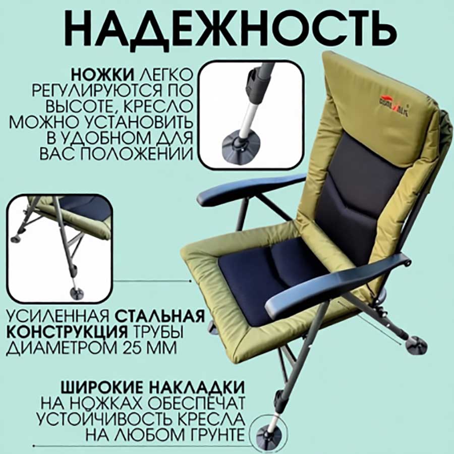 Кресло карповое Coolwalk 8088
