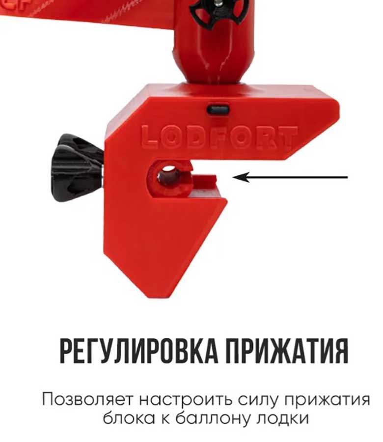 Держатель удочки LODFORT регулируемый на ликтрос, красный/черный