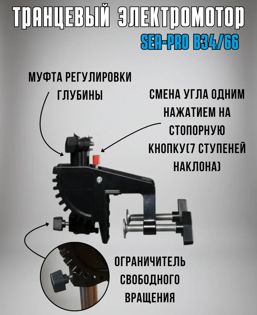 Лодочный электромотор Sea-Pro B34/66
