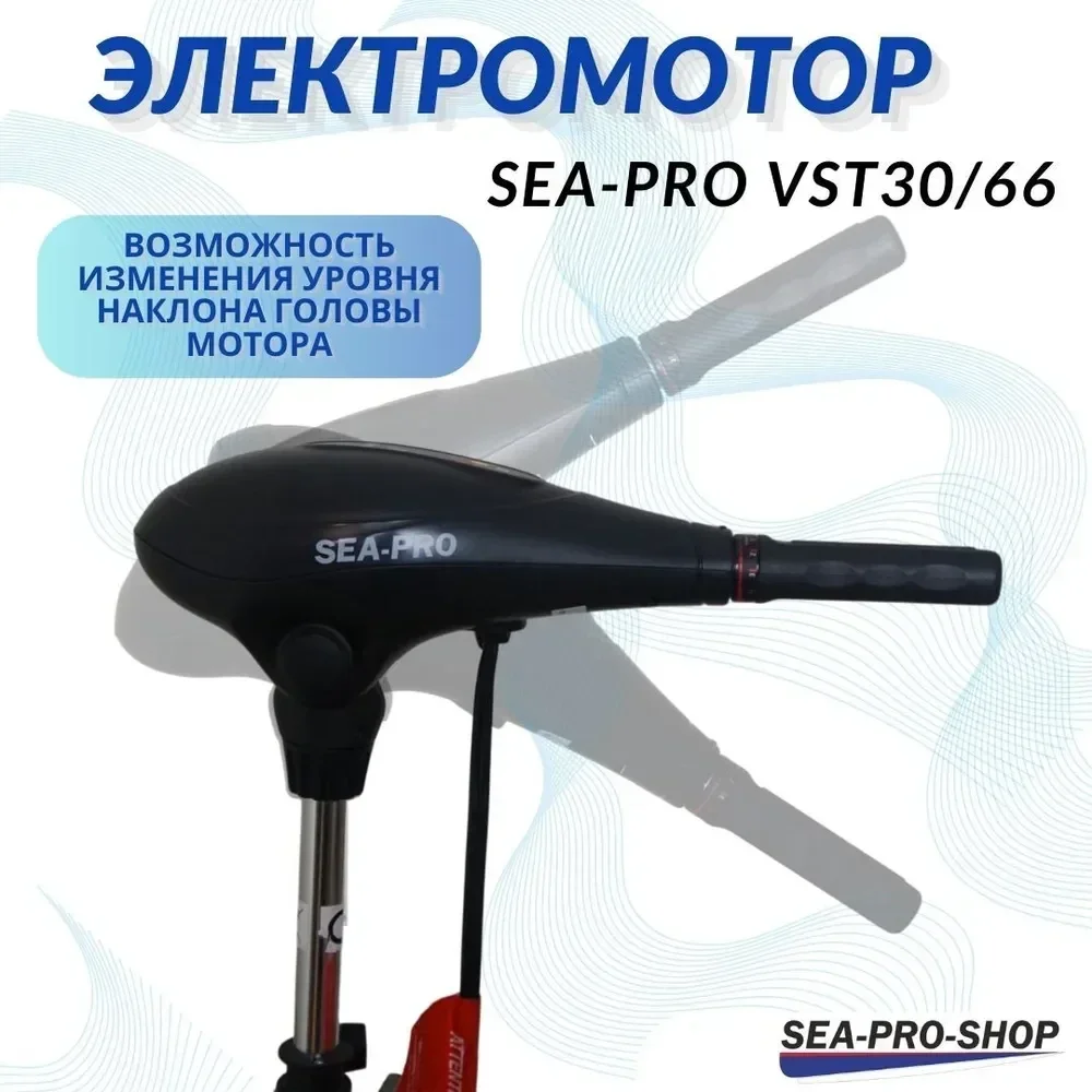 Лодочный электромотор Sea-Pro VST30/66