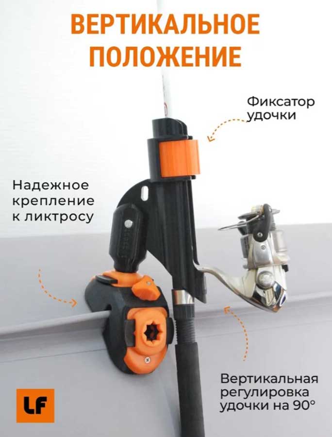 Держатель удочки LODFORT регулируемый на ликтрос