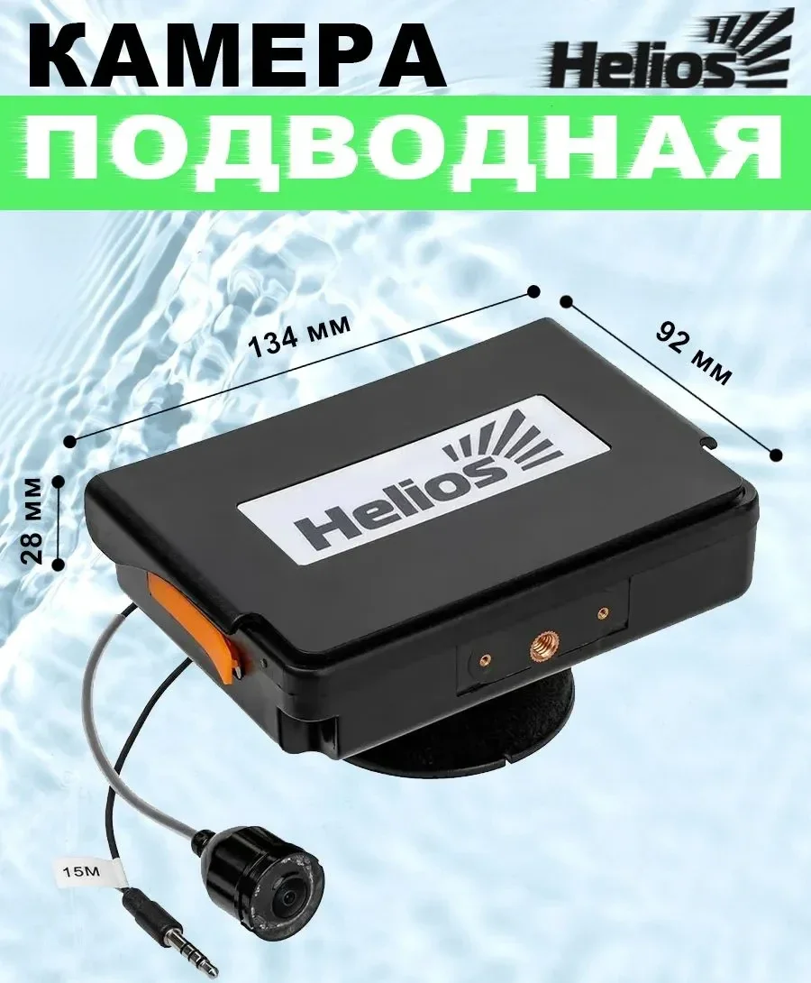 Подводная видеокамера Helios H-PK-F05