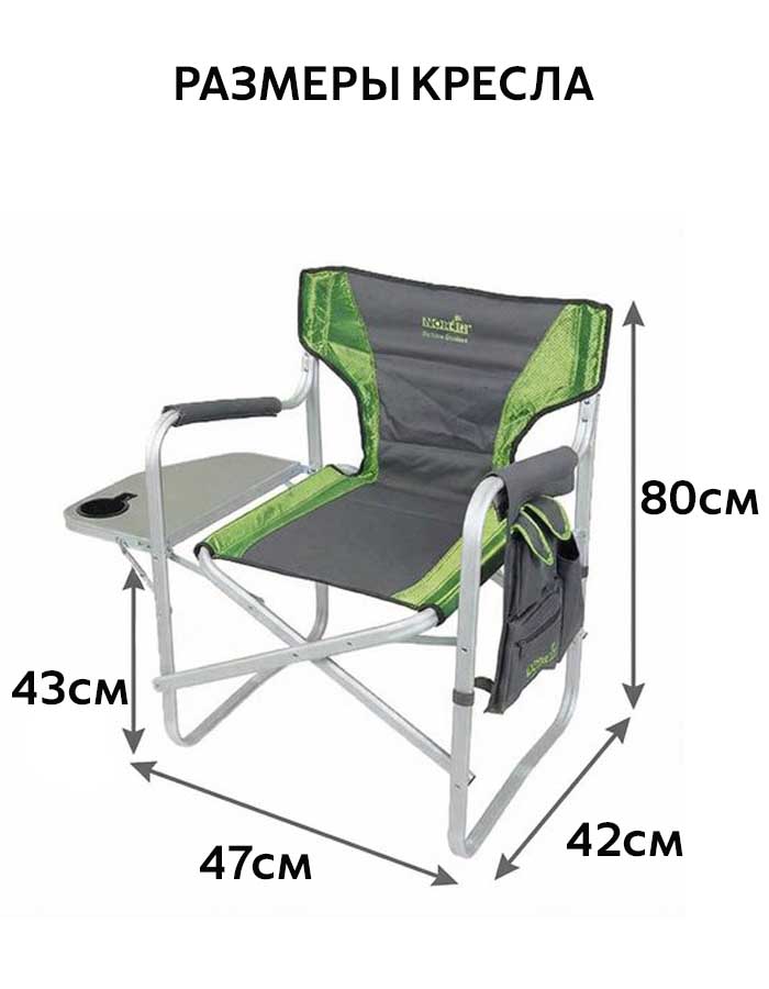 Кресло складное Norfin (Норфин) Risor NFL-20203 туристическое со столиком