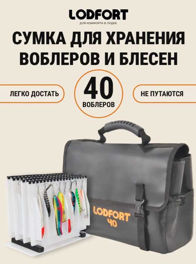 Сумка Lodfort для хранения воблеров и блесен, 330×270 мм, серый