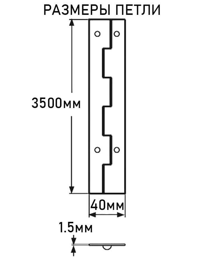 Петля рояльная АРТ 8321, 3500х40х1,5 мм, нержавеющая сталь