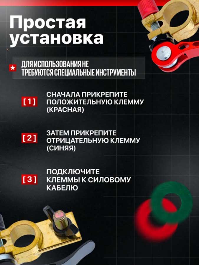 Клеммы аккумуляторные быстросъёмные латунные BT28I-F, 12-24 В, комплект 2 шт.