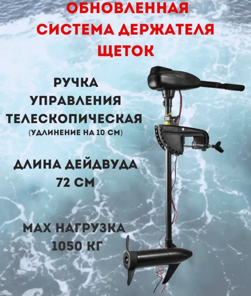 Лодочный электромотор Wahoo GJ-32LBS (версия 2025 г.)