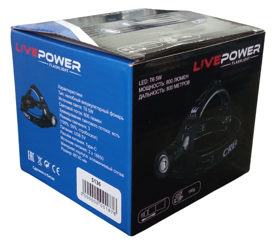 Налобный фонарь Livepower, LED, 3 режима, 800 лм.