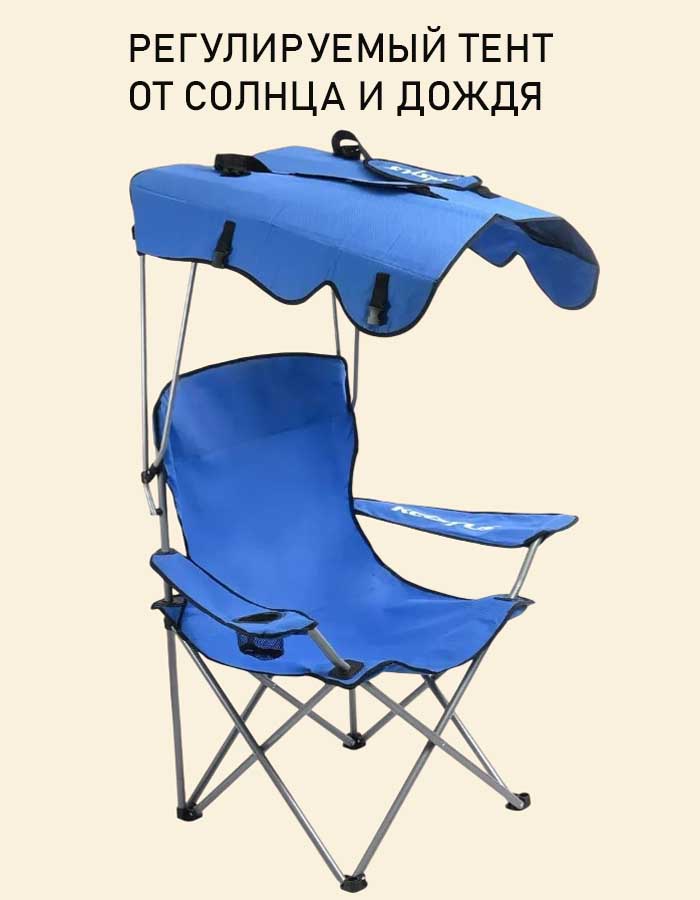 Кресло складное с тентом