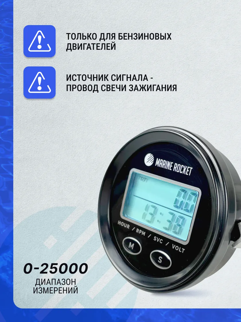 Тахометр THM112MR со счетчиком моточасов, подсветкой и вн. питанием (провод 4,5 м.)