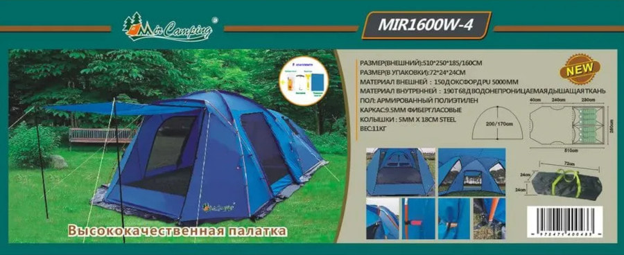 Палатка 4-х местная MirCamping, арт. 1600W-4