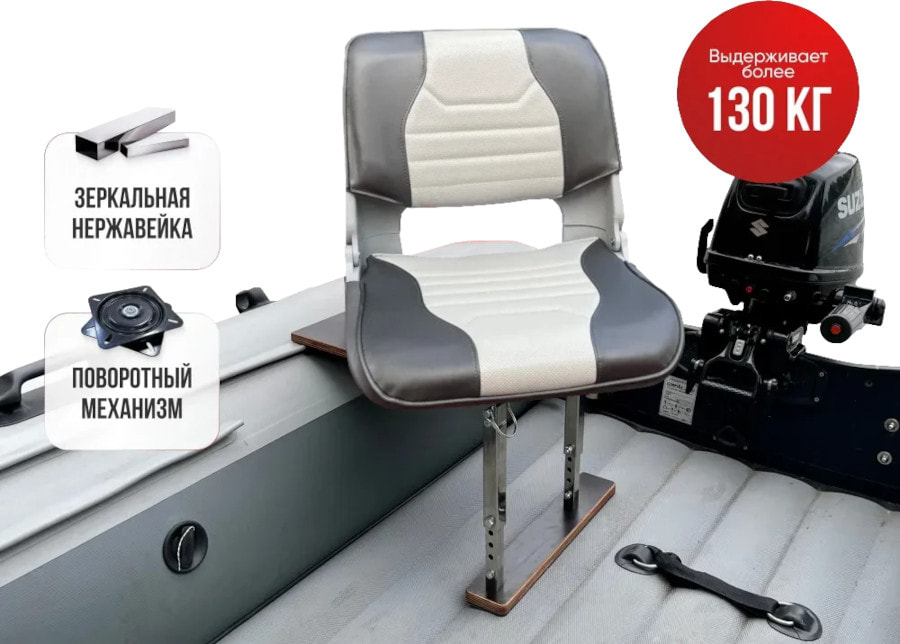 Кресло Skipper в комплекте с опорой укороченной (нерж.)