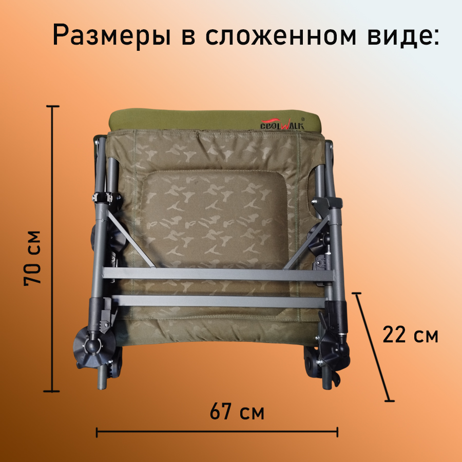 Кресло карповое CoolWalk с подлокотниками 