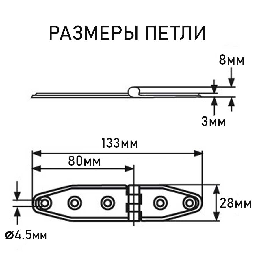 Петля АРТ 8574, 133х28х3 мм, нержавеющая сталь