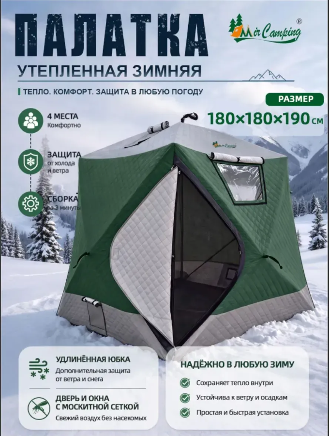 Палатка (баня) 3-х слойная для зимней рыбалки MirCamping КУБ 2,2х2,2х1,9 м 