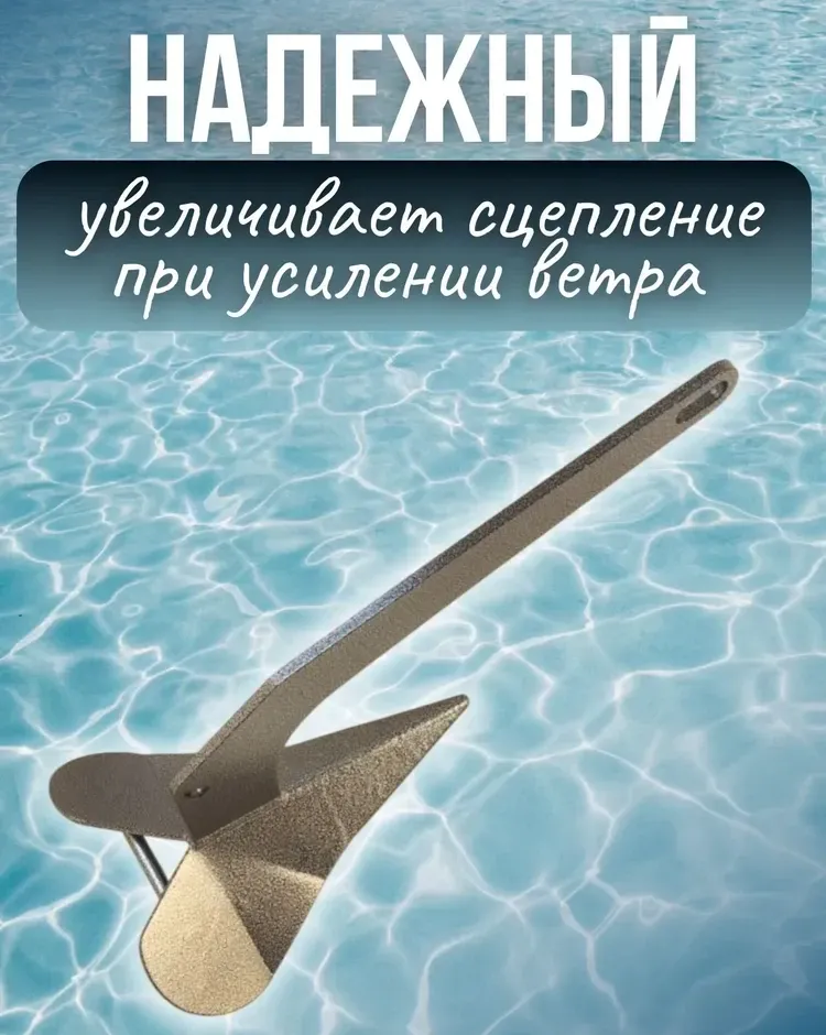 Якорь Дельта от 4 до 6 кг., Патриот