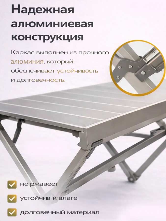 Стол складной туристический алюминиевый MirCamping AT007 (104,5х60 см)