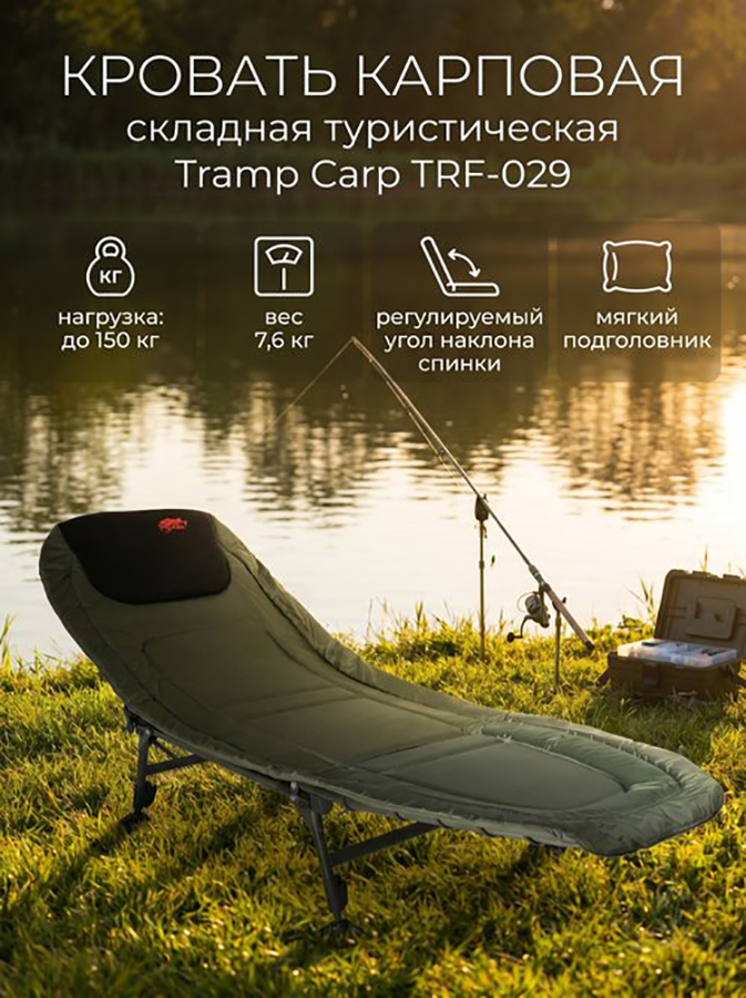 Кровать карповая складная Tramp Carp, 197х71 см