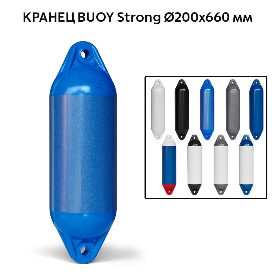 Кранец BUOY Strong Ø200x660 мм