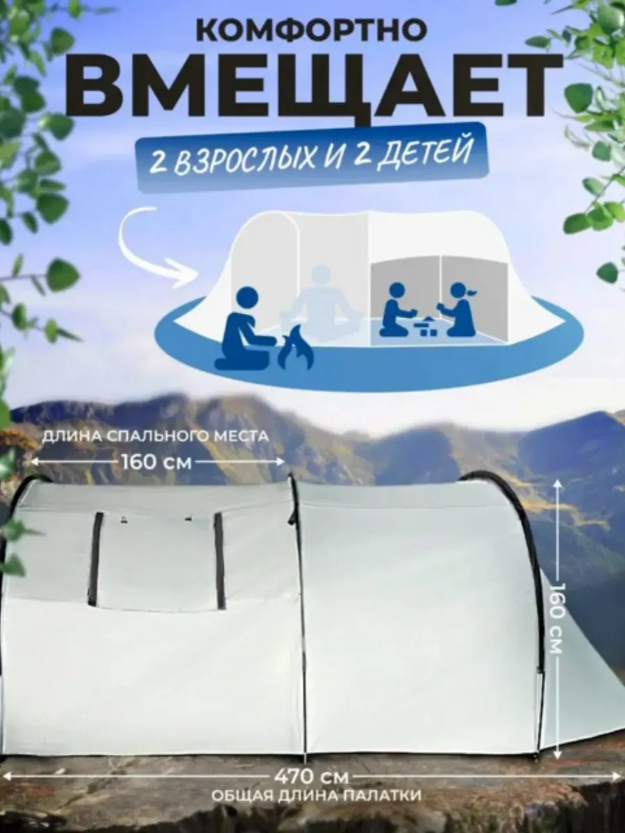 Палатка туристическая 4-х местная Coolwalk CW 1909, 470х220х160 см