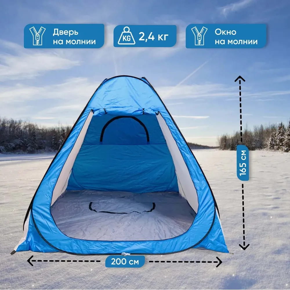 Палатка для зимней рыбалки Кулволк (2х2х1,65 м.) арт. 8002