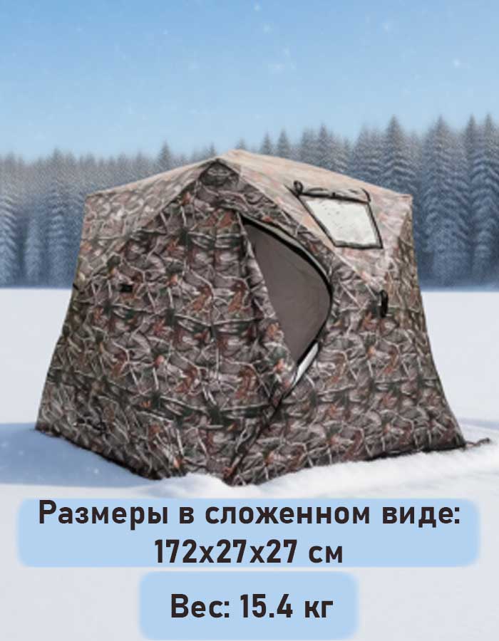 Палатка (баня) для зимней рыбалки 2.4х2.4х2.2, 4-х слойная, MirCamping