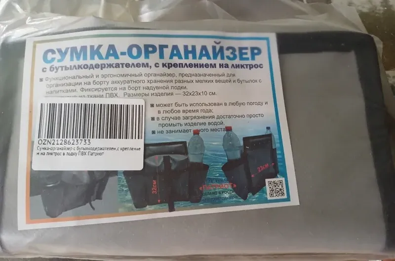 Сумка-органайзер с бутылкодержателем для лодки ПВХ с креплением на ликтрос