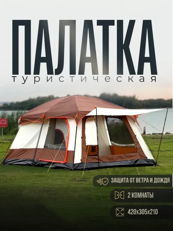 Палатка шатер с тамбуром Coolwalk CW 096, 420х305х210 см. (коричневый)