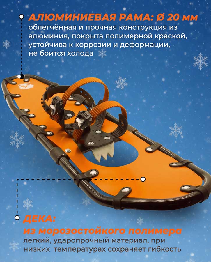 Снегоступы 78x22 см, вес 75-115 кг (Маяк)