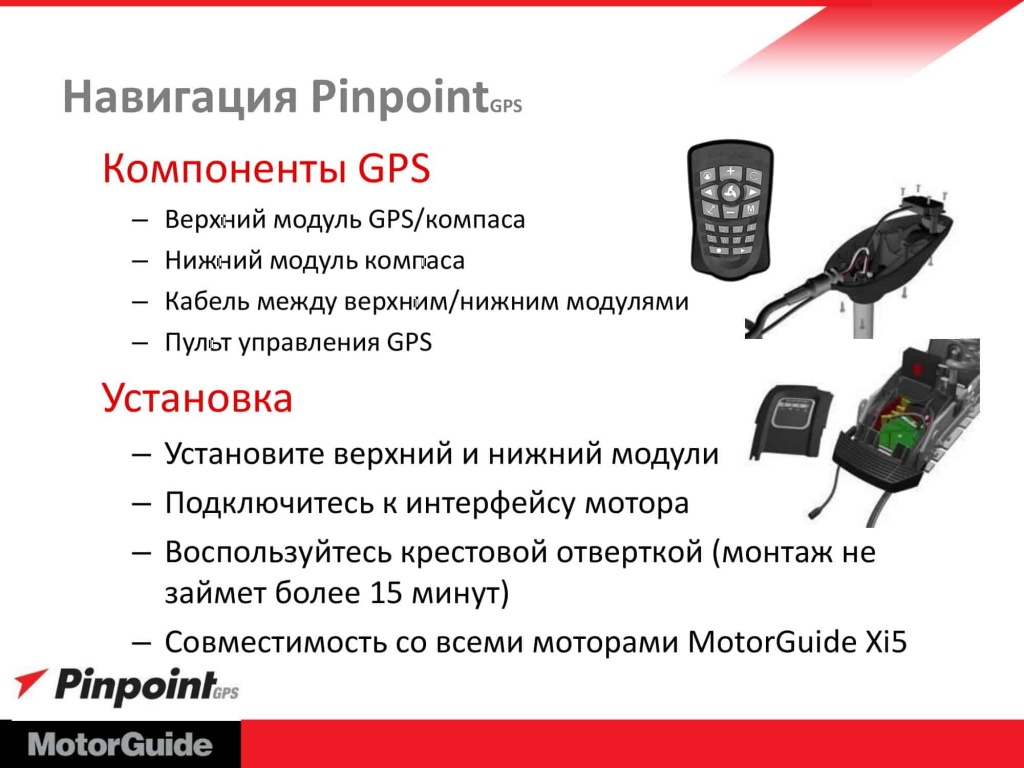 Лодочный электромотор MotorGuide Xi5-105 54"/60'' 36V SNR/GPS FP (пульт + педаль).