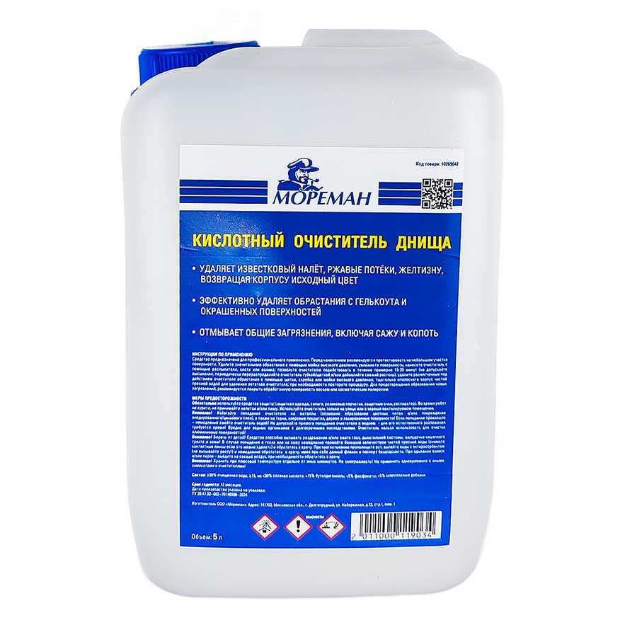 Кислотный очиститель днища "Мореман", 5 л