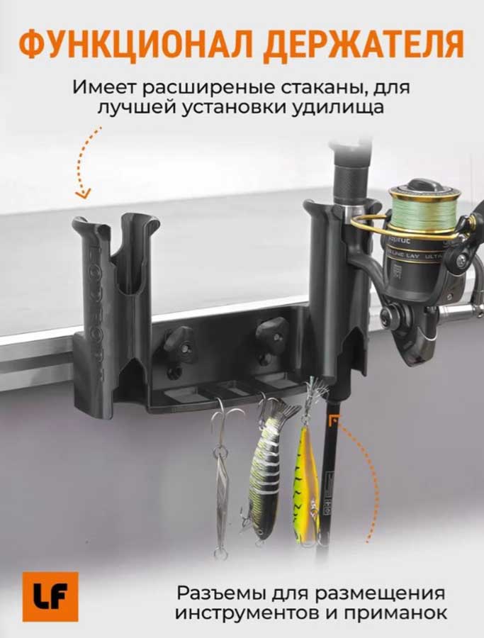 Двойной держатель удочки LODFORT с креплением на Т-Паз и жесткий корпус