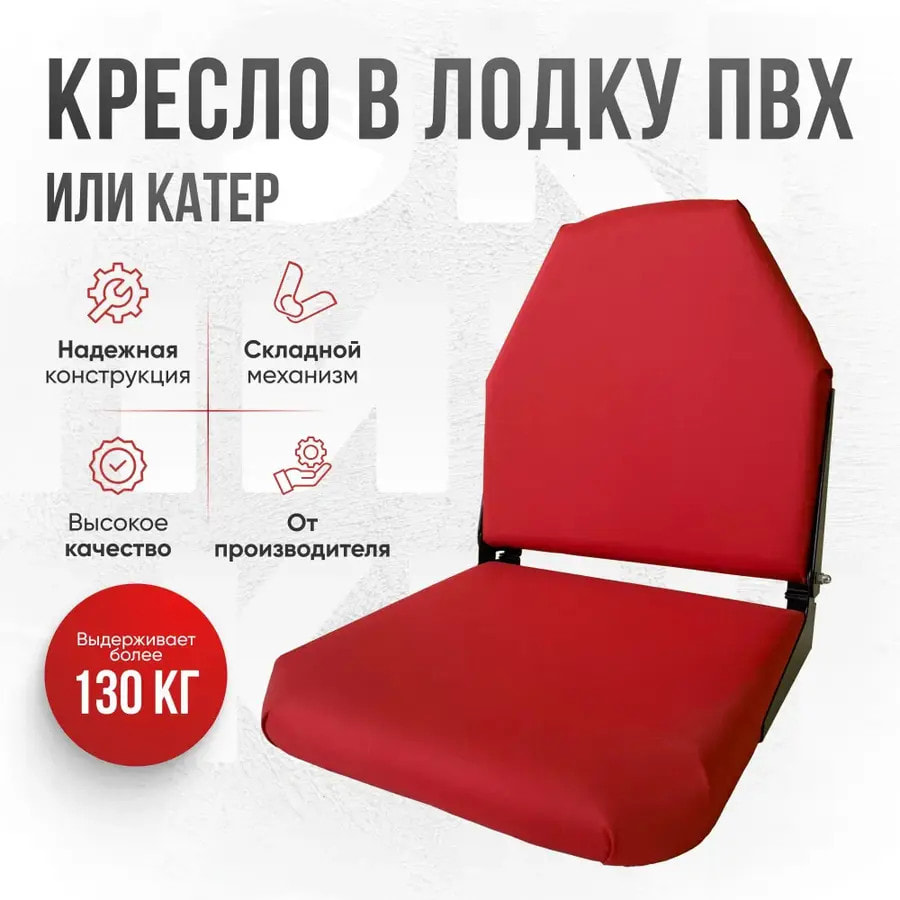 Кресло складное Кокпит, красный (Оксфорд 600D), арт. kr-krasn
