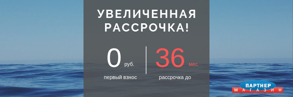 Рассрочка до 36 месяцев!