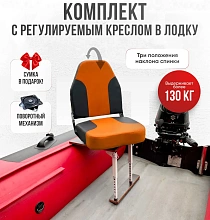 Кресло Comfort в комплекте с опорой