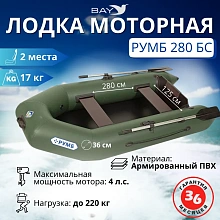 Надувная лодка ПВХ Румб 280, зеленый