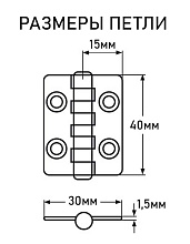 Петля карточная АРТ 814796, 30х40х1.5 мм, нержавеющая сталь
