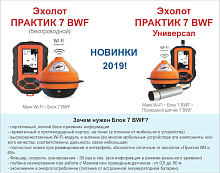 Эхолот Практик 7 BWF